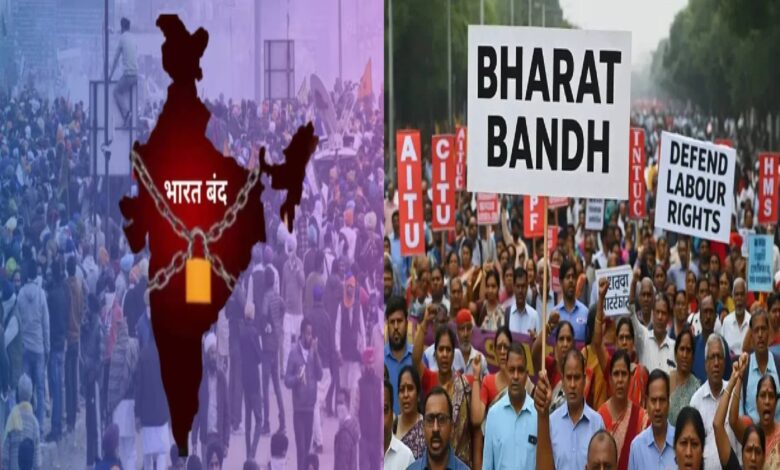 Bharat Bandh Trade unions and farmers' organizations on strike today