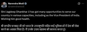 The reason behind Jagdeep Dhankhar Resigns came to the fore