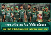 bangladesh-t20-world-cup-withdrawal