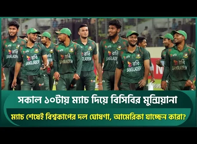 bangladesh-t20-world-cup-withdrawal