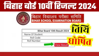 bihar-board-10th-result-2026-update