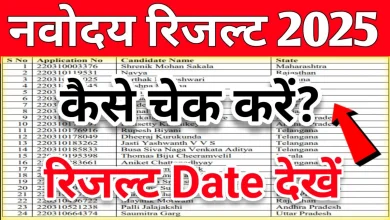 jnvst-class-6-result-2026