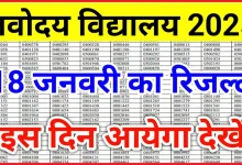 jnvst-class-6-result-2026-2122