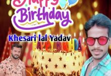 khesari-lal-yadav-birthday-song-release