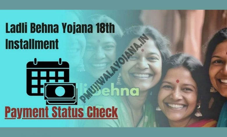 ladli-behna-yojana-34th-installment
