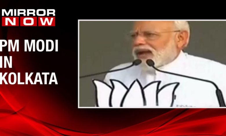 pm-modi-kolkata-speech-tmc-accountability