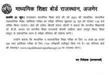 rajasthan-board-10th-result-live-1928