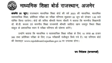 rajasthan-board-10th-result-live-1928