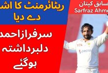 sarfaraz-ahmed-retirement-cricket