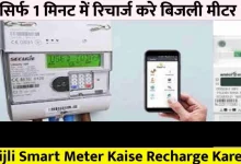 smart-meter-recharge-issue