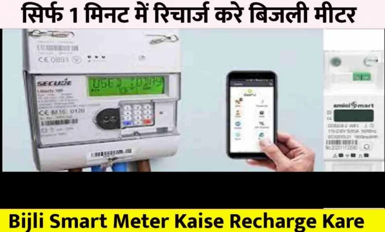 smart-meter-recharge-issue
