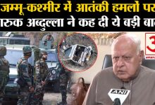who-attacked-farooq-abdullah-jammu