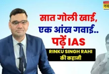 ias-officer-resignation-rinku-singh