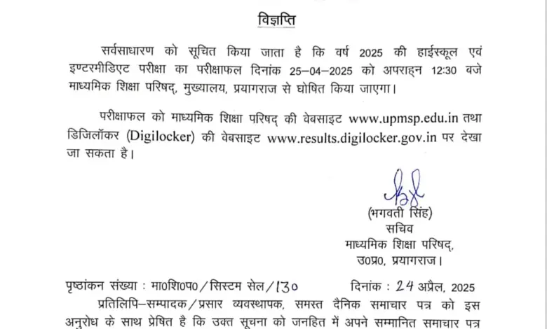 up-board-result-2026-live-1087