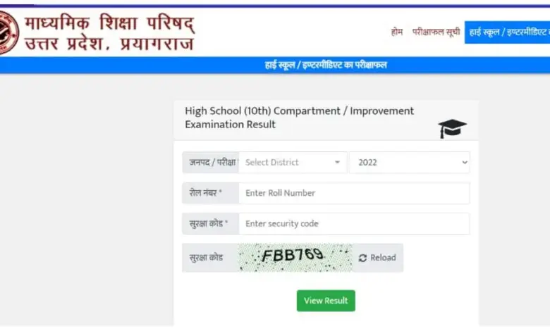 upmsp-board-result-delay-2026