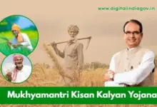 cm-farmer-welfare-scheme-update