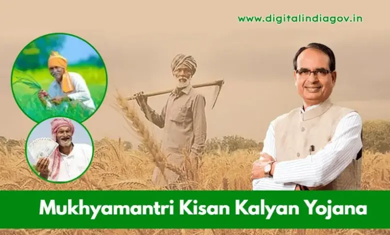 cm-farmer-welfare-scheme-update